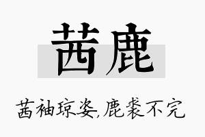 茜鹿名字的寓意及含义