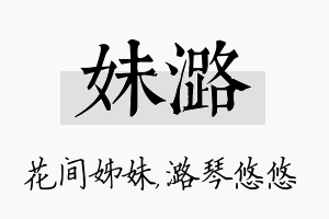 妹潞名字的寓意及含义