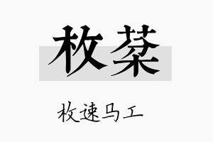 枚棻名字的寓意及含义