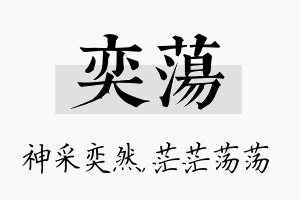 奕荡名字的寓意及含义