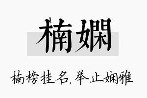 楠娴名字的寓意及含义