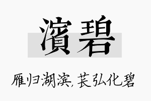 滨碧名字的寓意及含义