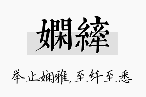 娴纤名字的寓意及含义