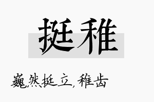 挺稚名字的寓意及含义