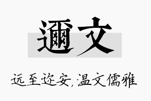 迩文名字的寓意及含义