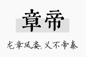 章帝名字的寓意及含义