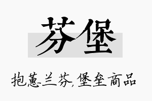 芬堡名字的寓意及含义