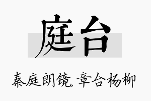 庭台名字的寓意及含义