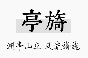 亭旖名字的寓意及含义