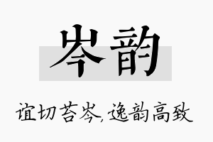 岑韵名字的寓意及含义