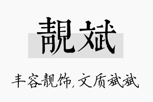 靓斌名字的寓意及含义