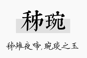 秭琬名字的寓意及含义