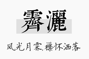 霁洒名字的寓意及含义