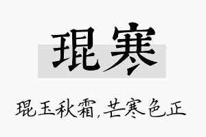 琨寒名字的寓意及含义