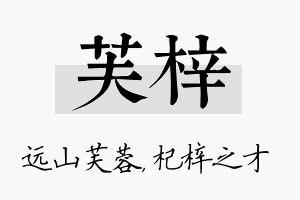 芙梓名字的寓意及含义