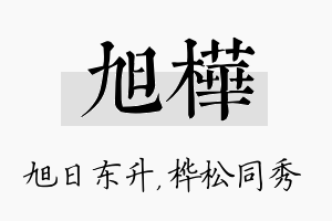 旭桦名字的寓意及含义