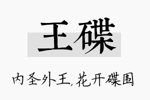 王碟名字的寓意及含义