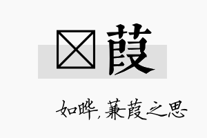 珺葭名字的寓意及含义