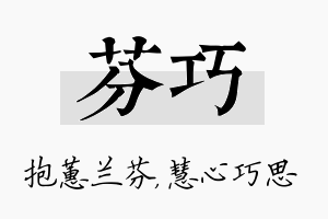 芬巧名字的寓意及含义