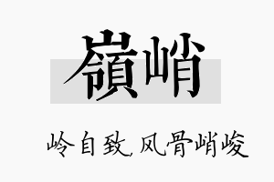 岭峭名字的寓意及含义