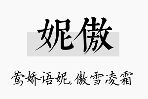 妮傲名字的寓意及含义