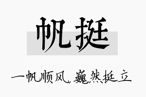 帆挺名字的寓意及含义