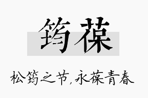 筠葆名字的寓意及含义