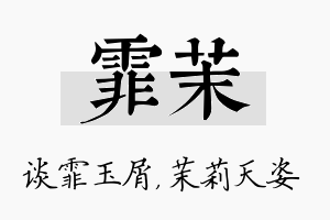 霏茉名字的寓意及含义