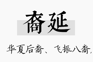 裔延名字的寓意及含义