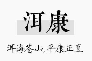 洱康名字的寓意及含义