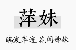 萍妹名字的寓意及含义