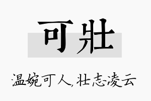 可壮名字的寓意及含义