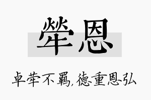 荦恩名字的寓意及含义