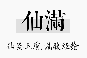 仙满名字的寓意及含义