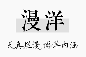 漫洋名字的寓意及含义