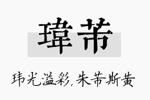 玮芾名字的寓意及含义