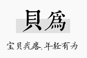 贝为名字的寓意及含义