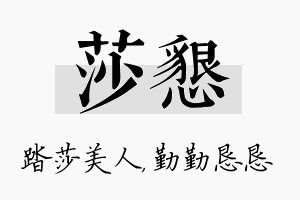 莎恳名字的寓意及含义