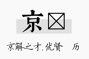 京飏名字的寓意及含义