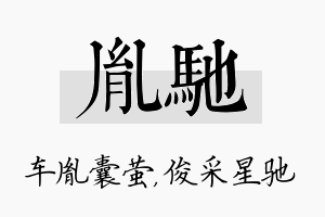 胤驰名字的寓意及含义