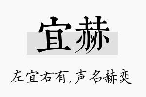 宜赫名字的寓意及含义