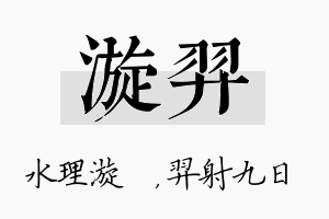 漩羿名字的寓意及含义