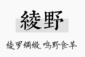 绫野名字的寓意及含义