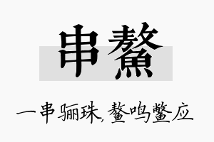 串鳌名字的寓意及含义