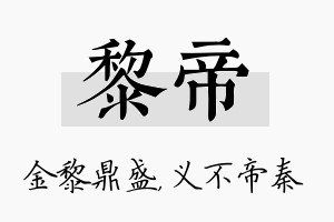 黎帝名字的寓意及含义