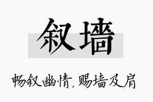 叙墙名字的寓意及含义