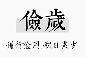 俭岁名字的寓意及含义