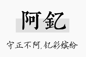 阿钇名字的寓意及含义