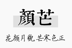 颜芒名字的寓意及含义