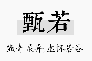 甄若名字的寓意及含义